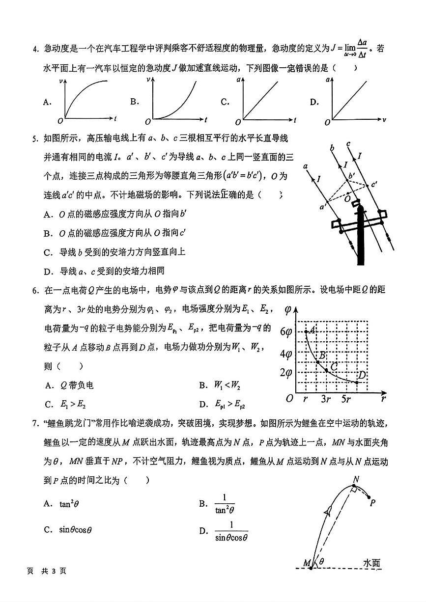 宁夏银川市唐徕中学2025-2026学年高三上学期期末物理试卷第2页