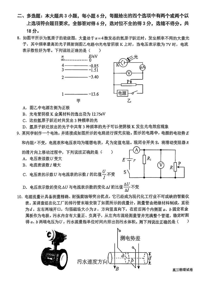 宁夏银川市唐徕中学2025-2026学年高三上学期期末物理试卷第3页