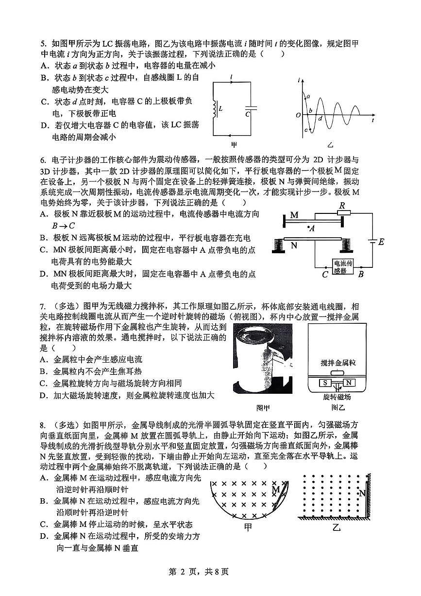 上海市复旦大学附属中学2025-2026学年高二上学期期末物理试卷第2页
