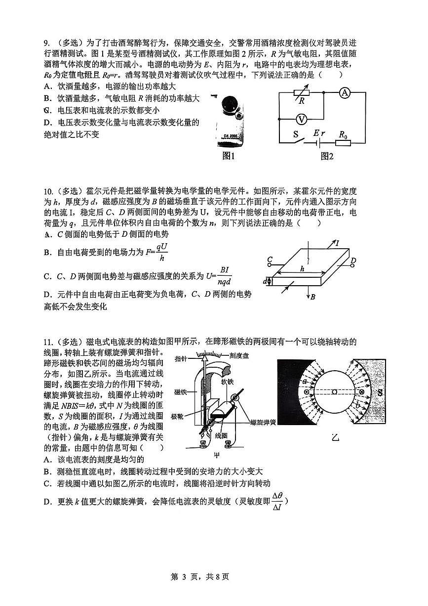上海市复旦大学附属中学2025-2026学年高二上学期期末物理试卷第3页