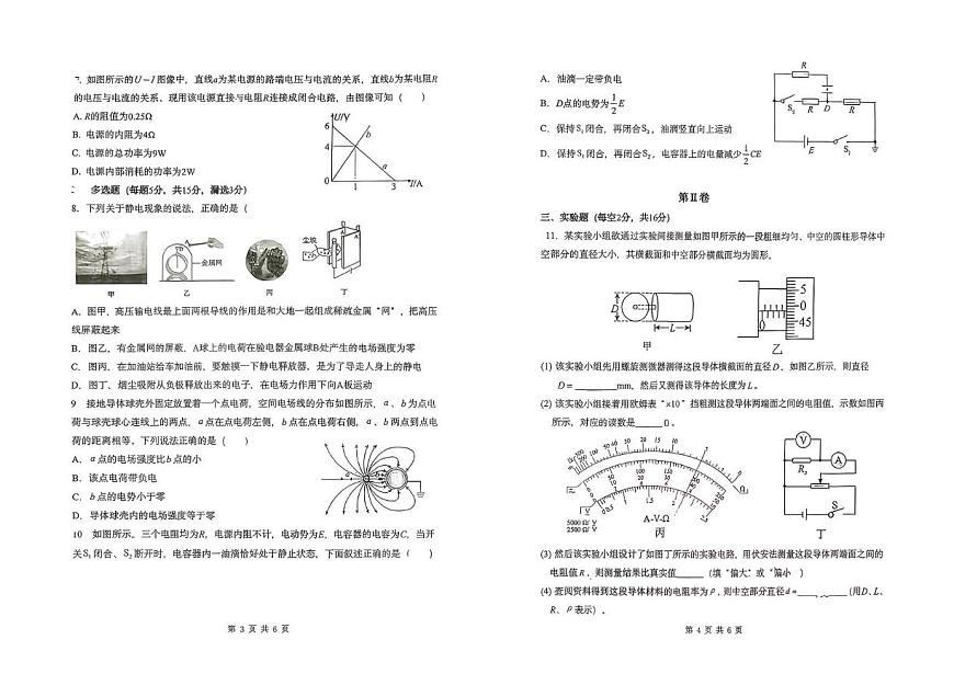 天津市南开中学滨海生态城学校2025-2026学年高二上学期期中考试物理试卷第2页