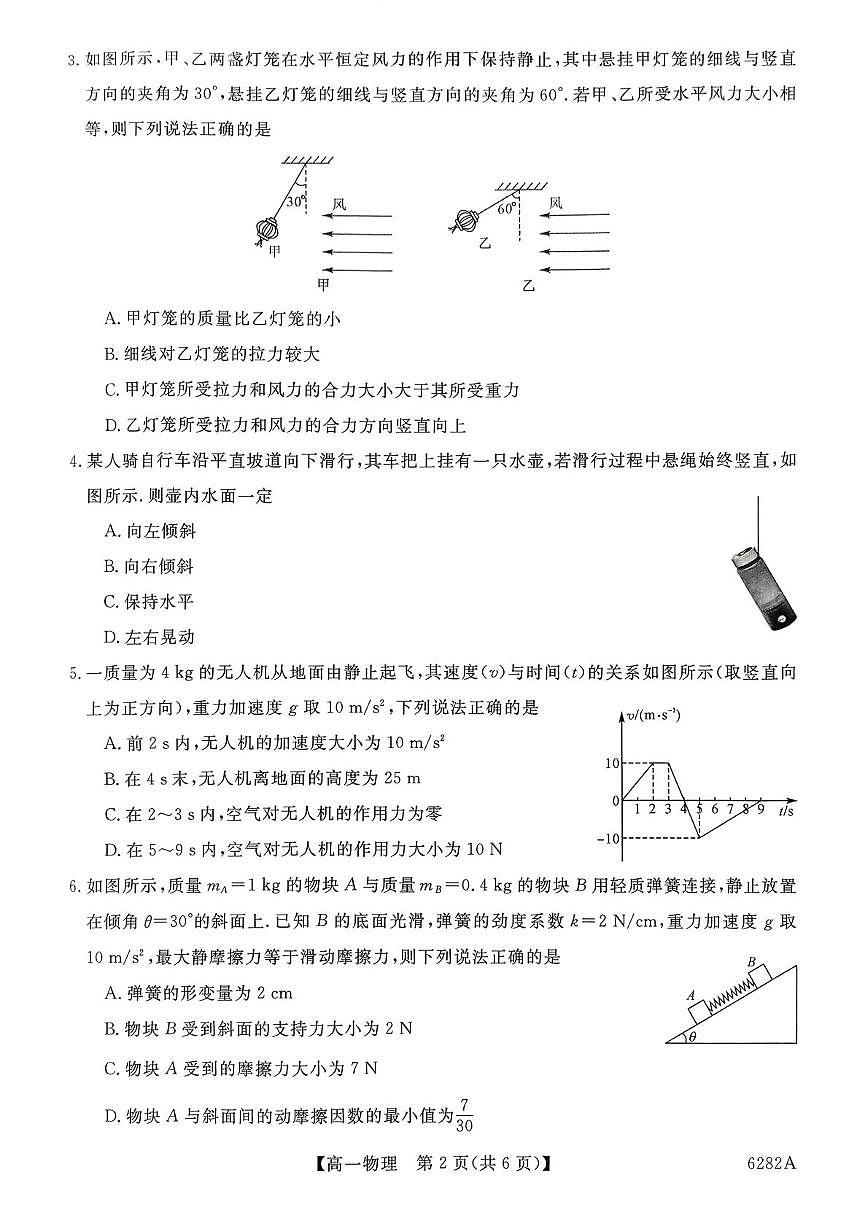 河南省南阳市2025-2026学年高一上学期1月测评物理试题（月考）第2页