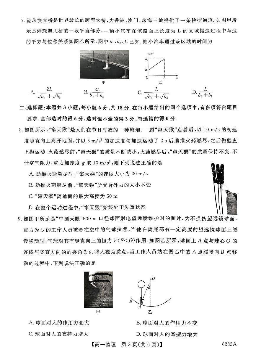河南省南阳市2025-2026学年高一上学期1月测评物理试题（月考）第3页