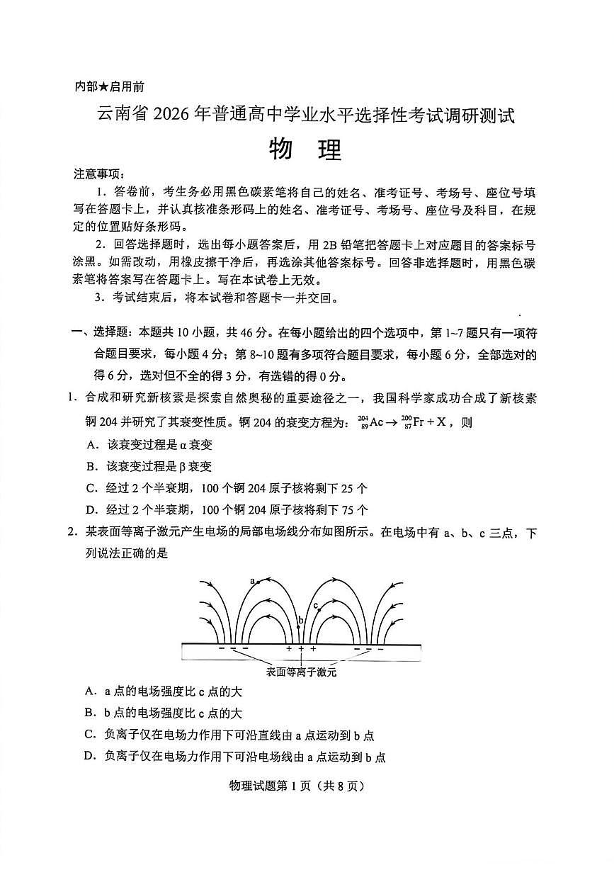 2026届云南省高三上学期选择性调研检测物理试卷（月考）第1页