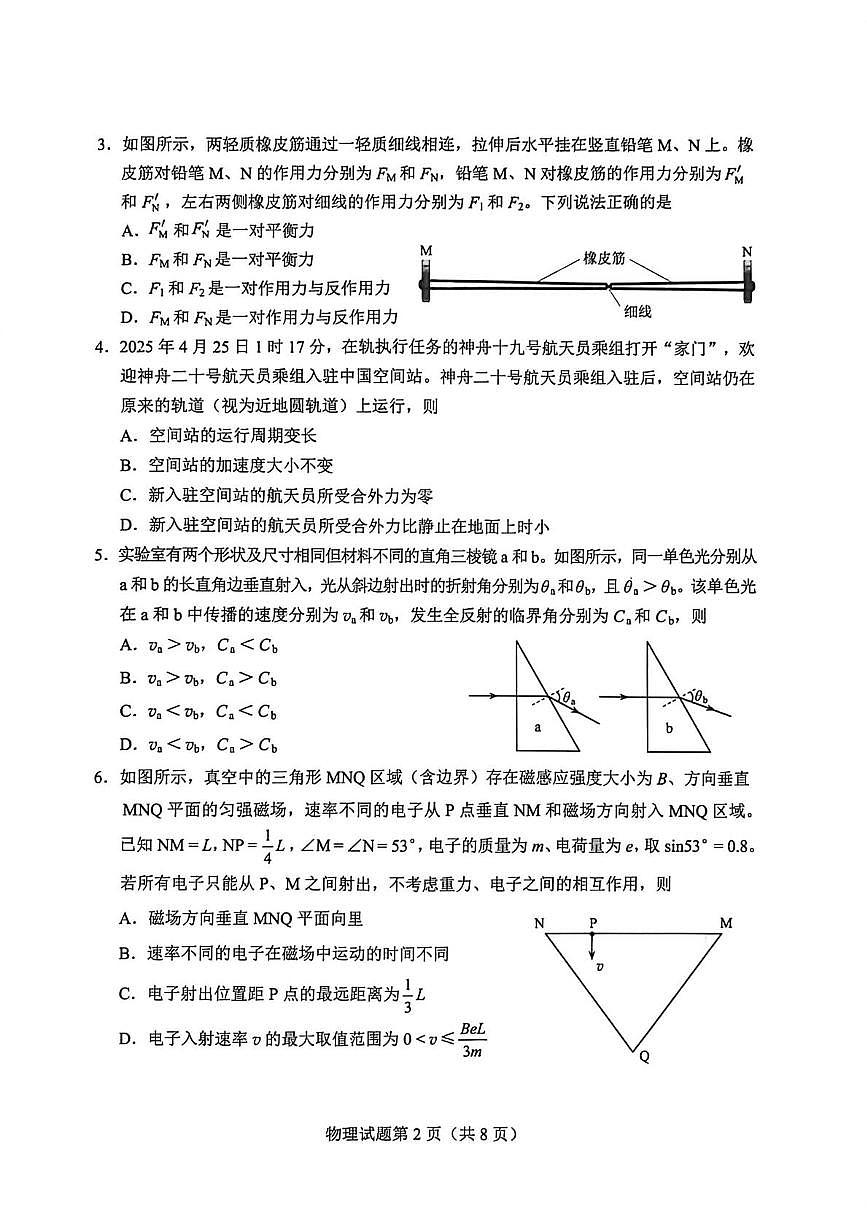 2026届云南省高三上学期选择性调研检测物理试卷（月考）第2页