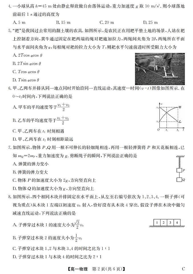 安徽省徽派大联考2025-2026学年高一上学期12月阶段联考物理试题 （C卷）（月考）第2页