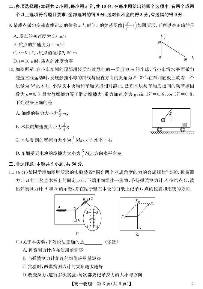 安徽省徽派大联考2025-2026学年高一上学期12月阶段联考物理试题 （C卷）（月考）第3页