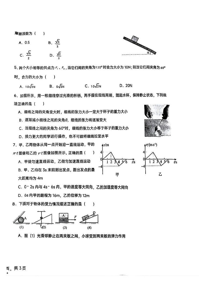 天津市第九十五中学2025-2026学年高一上学期第二次学业质量监测物理试卷（月考）第2页