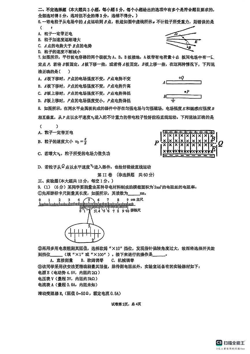 天津市静海区第六中学2025-2026学年高二上学期第三次质量检测物理试卷（月考）第2页