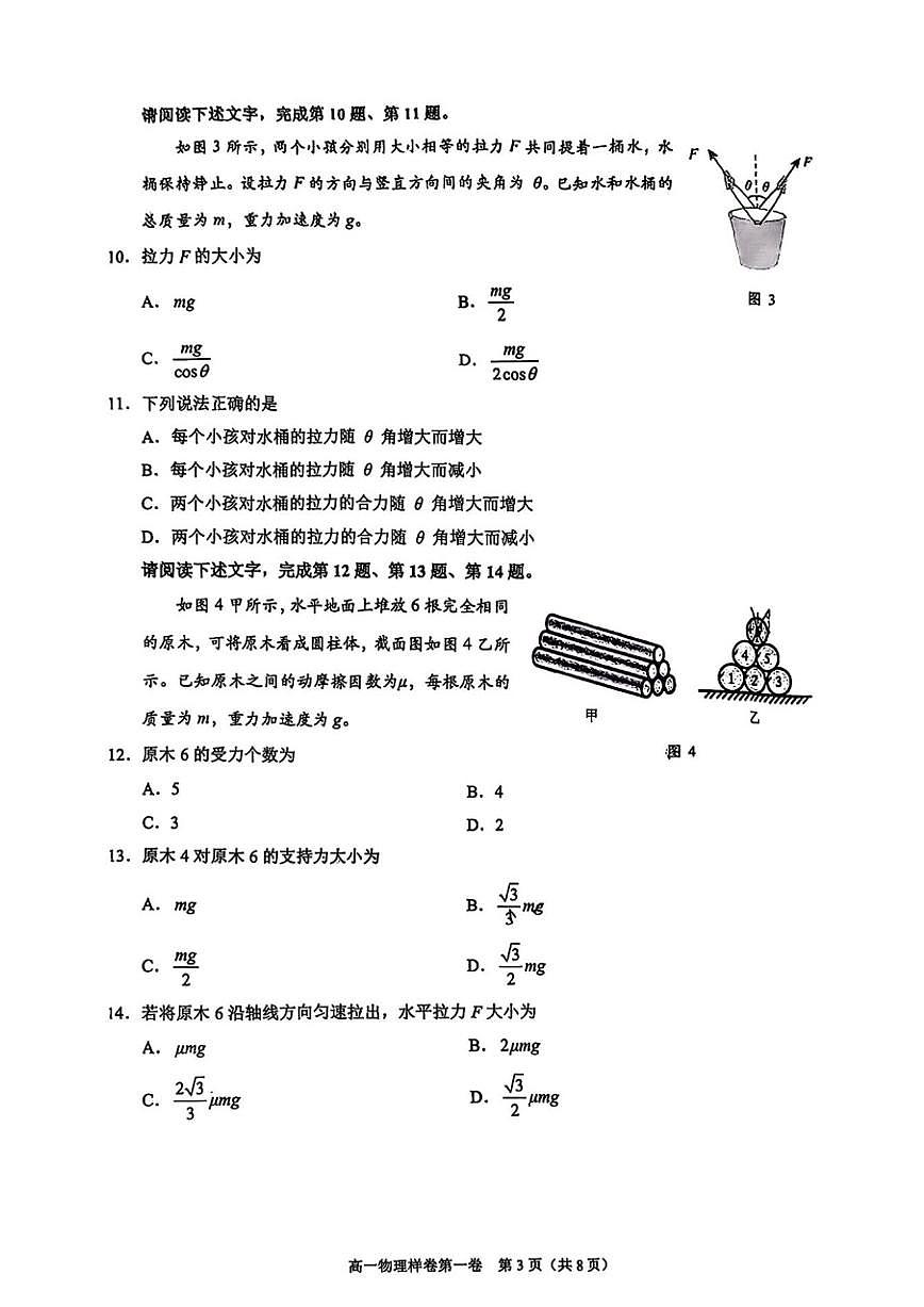 2025-2026学年北京市昌平区高一上学期期末质量抽测物理样卷（无答案）第3页