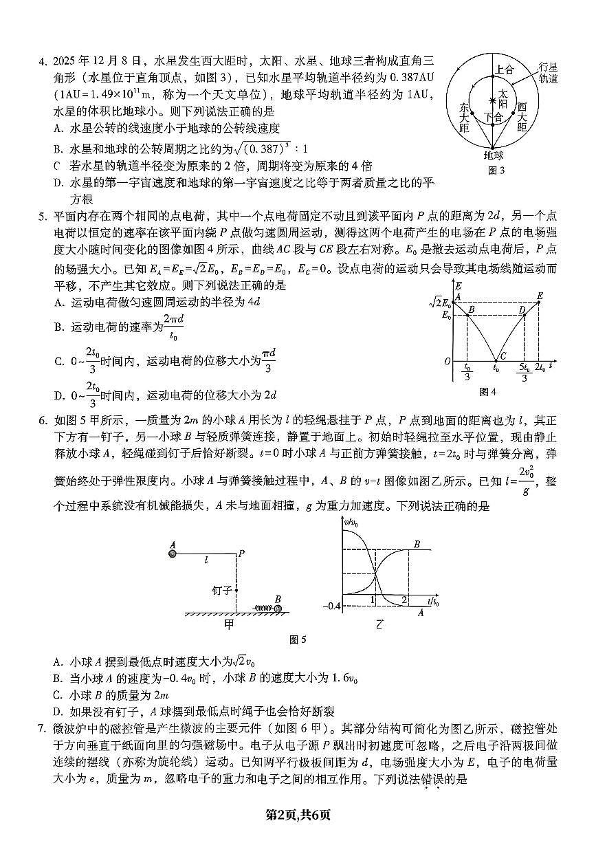物理-重庆市巴蜀中学2026届高三1月高考适应性月考六试卷及答案第2页