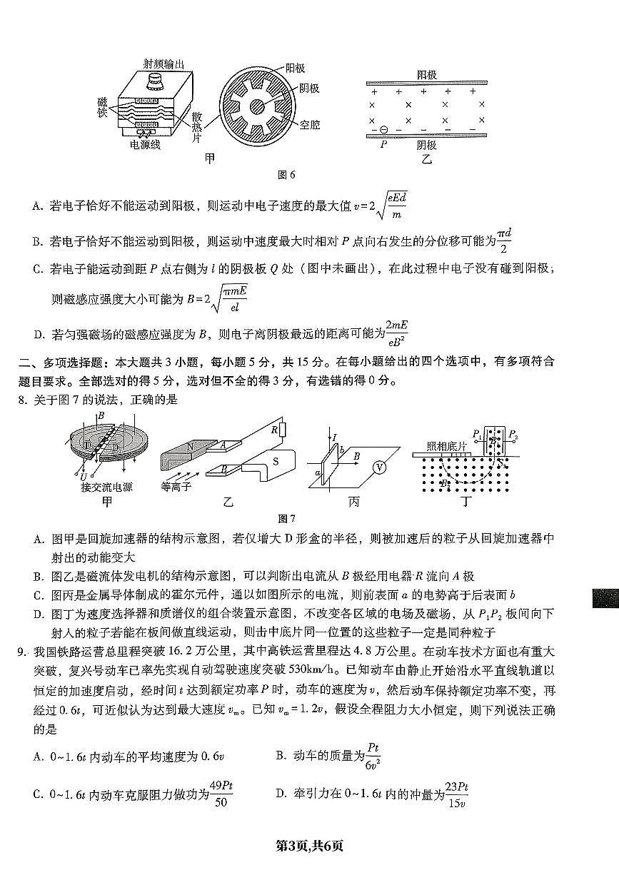 物理-重庆市巴蜀中学2026届高三1月高考适应性月考六试卷及答案第3页