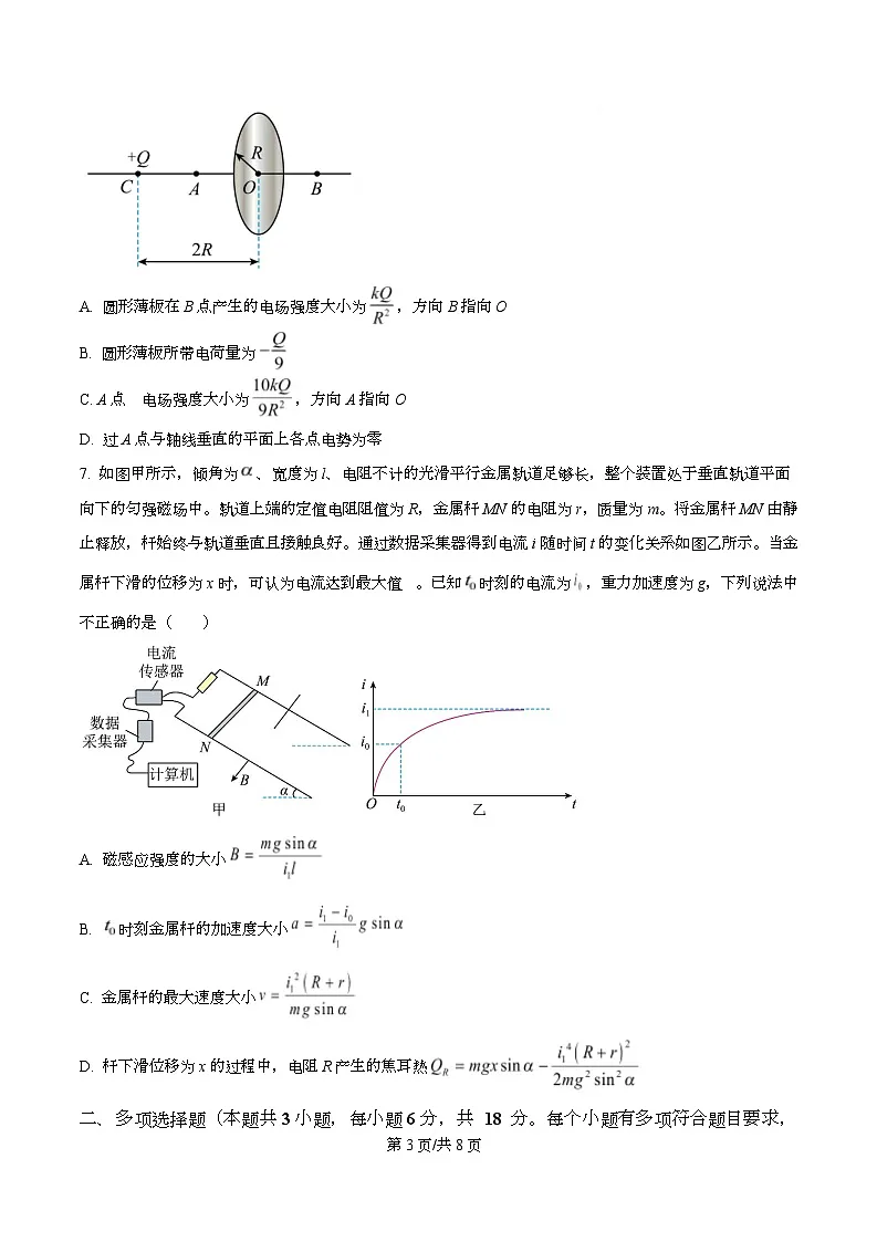 精品解析：2026届河北省沧州市十二校联考高三上学期一模物理试题（原卷版）第3页