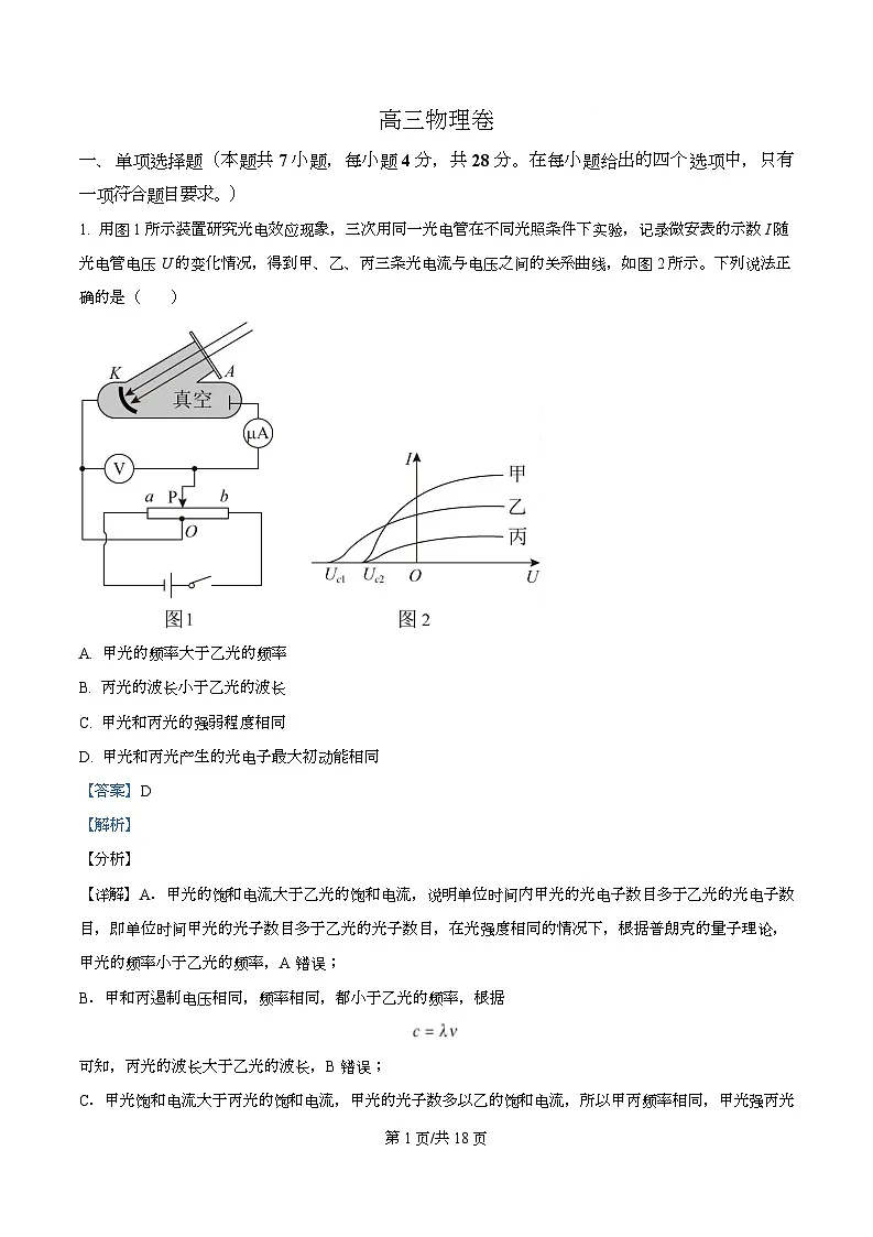 精品解析：2026届河北省沧州市十二校联考高三上学期一模物理试题（解析版）第1页