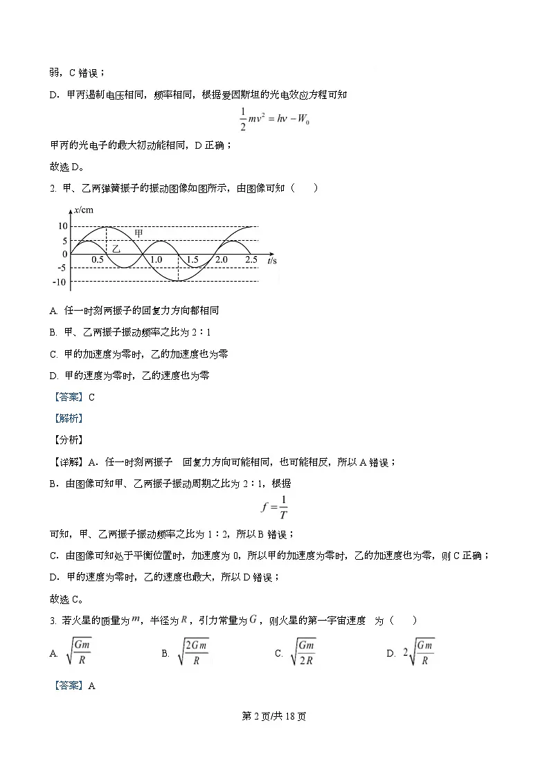 精品解析：2026届河北省沧州市十二校联考高三上学期一模物理试题（解析版）第2页