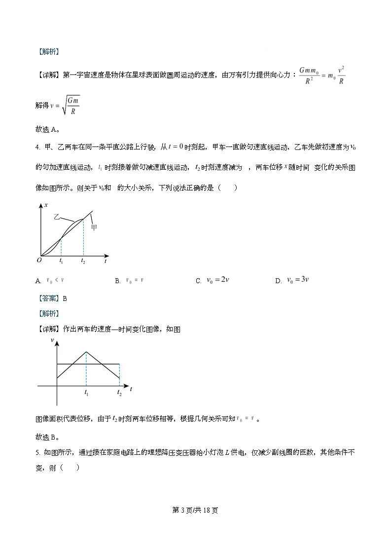 精品解析：2026届河北省沧州市十二校联考高三上学期一模物理试题（解析版）第3页