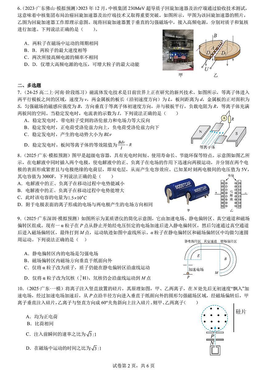 2026届高考物理一轮专项训练：带电粒子在电磁场中的运动练习含答案第2页