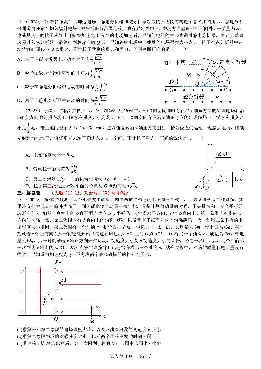 2026届高考物理一轮专项训练：带电粒子在电磁场中的运动练习含答案第3页
