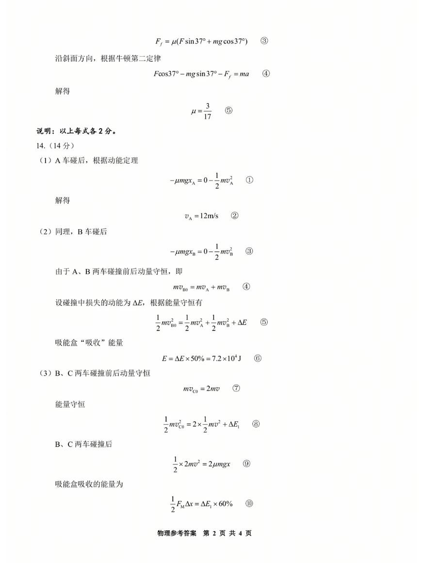 2026届湖南株洲一模物理答案第2页