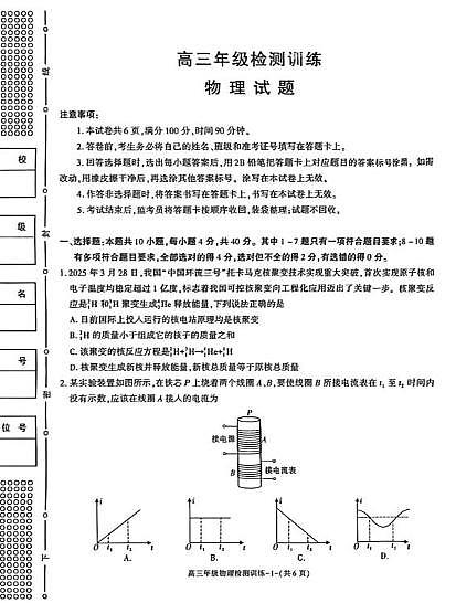2026届陕西榆林高三上学期1月检测训练物理试题+答案第1页