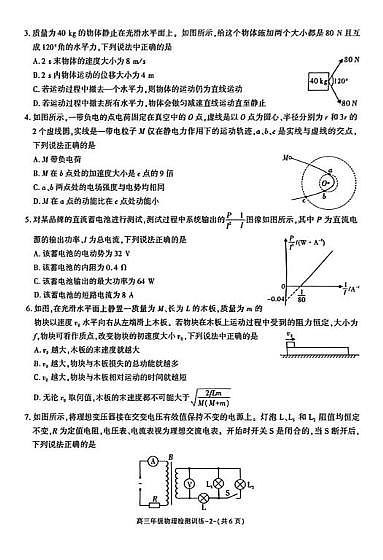 2026届陕西榆林高三上学期1月检测训练物理试题+答案第2页