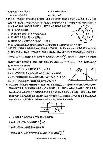 2026届陕西榆林高三上学期1月检测训练物理试题+答案第3页