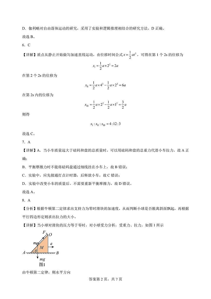 江苏南京励志高级中学2025-2026学年高一上学期1月期末物理答案第2页