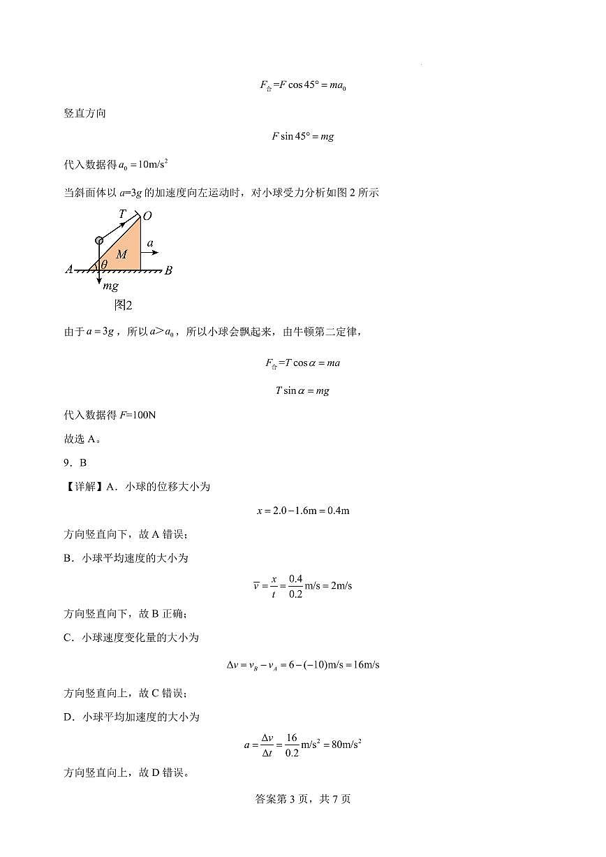 江苏南京励志高级中学2025-2026学年高一上学期1月期末物理答案第3页