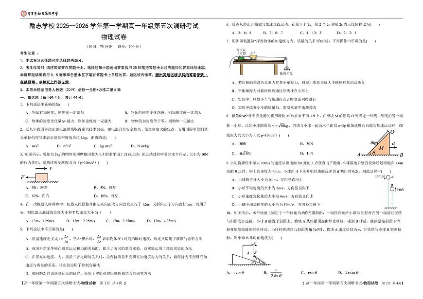 江苏南京励志高级中学2025-2026学年高一上学期1月期末物理试题第1页