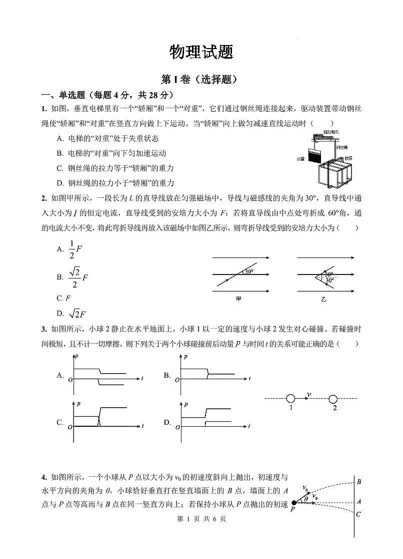 四川绵阳中学2026届高三第二次模拟考试物理试题第1页