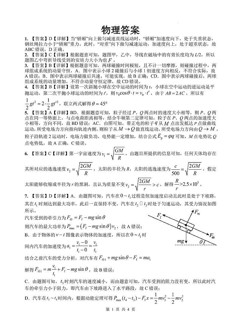 四川绵阳中学2026届高三第二次模拟考试物理答案第1页