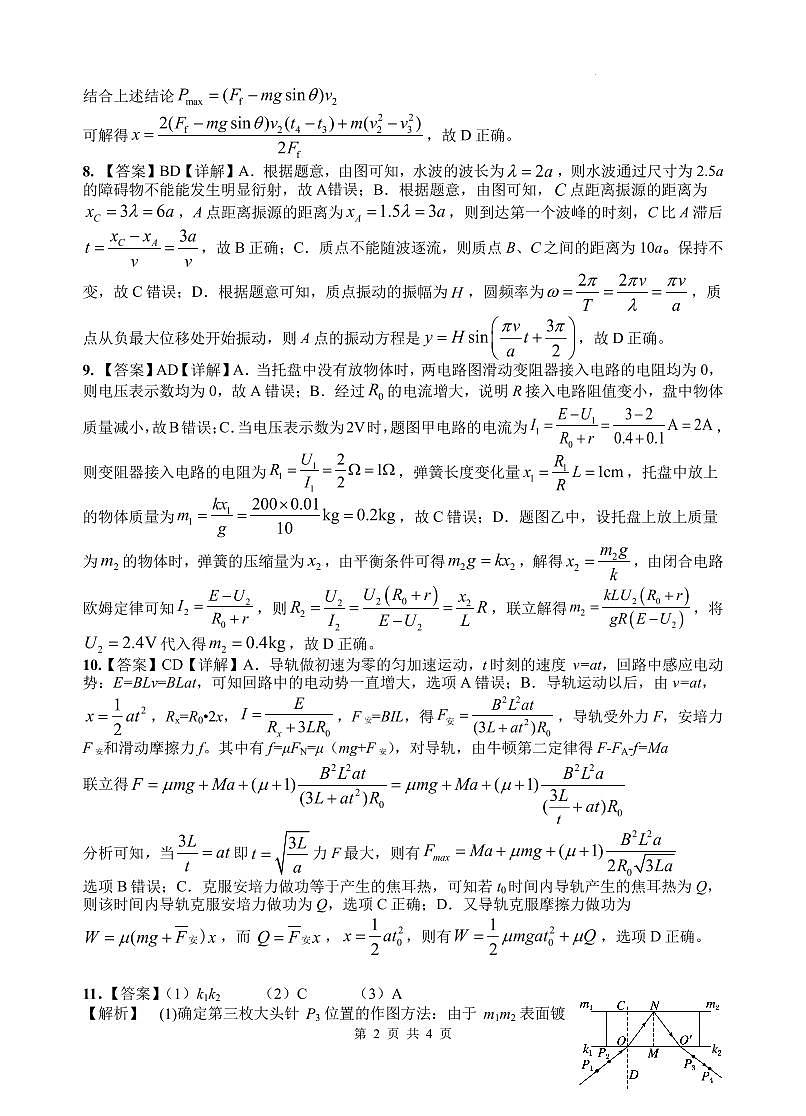 四川绵阳中学2026届高三第二次模拟考试物理答案第2页