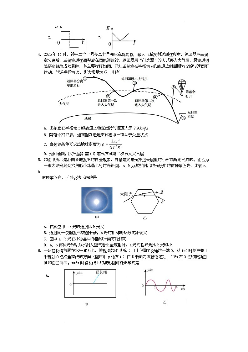 四川省遂宁市2026届高三上学期一诊考试（遂宁一诊）物理第2页