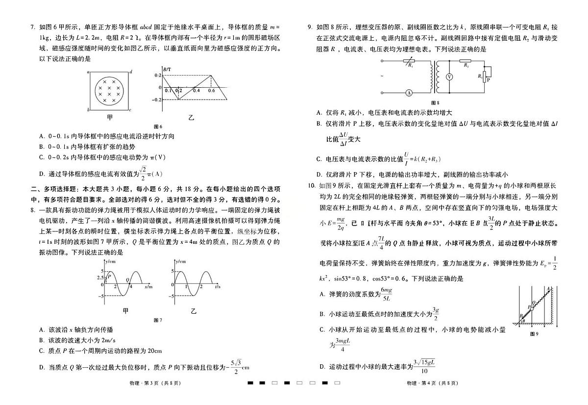 物理-云南三校2026届高三上学期高考备考实用性联考卷（五）试卷及答案第2页