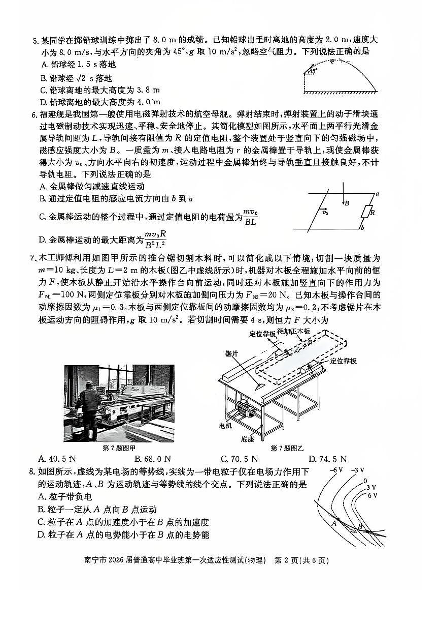 物理-广西南宁市2026届高三上学期普通高中毕业班第一次适应性测试(南宁一模)试卷及答案第2页