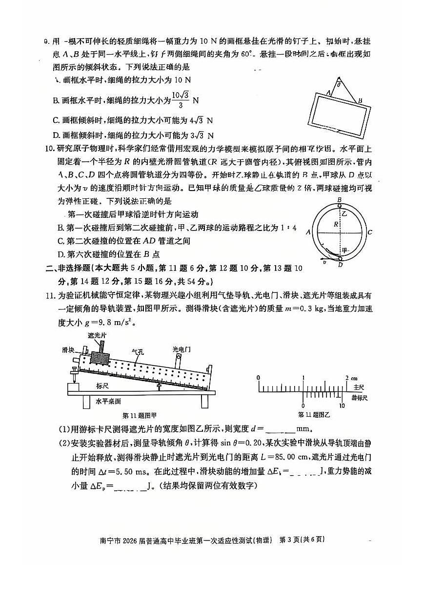 物理-广西南宁市2026届高三上学期普通高中毕业班第一次适应性测试(南宁一模)试卷及答案第3页