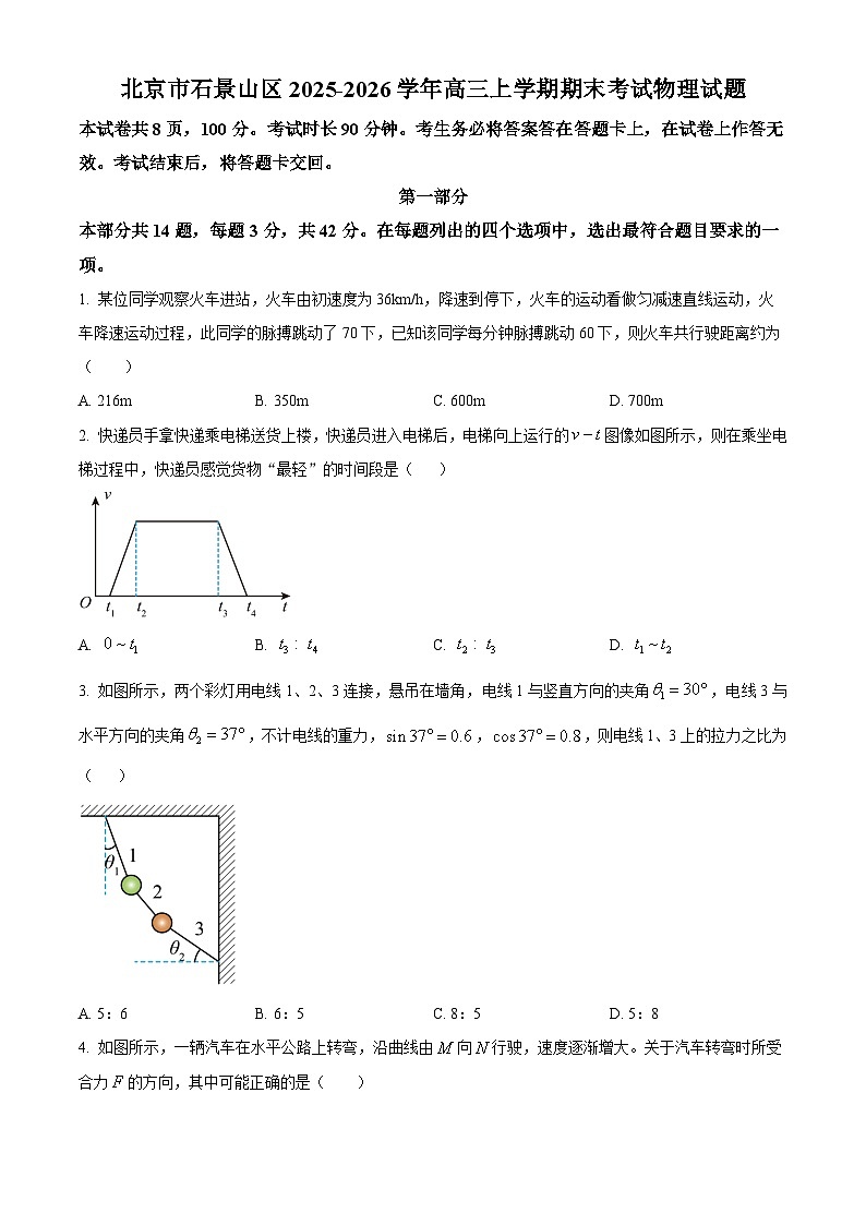精品解析：北京市石景山区2025-2026学年高三上学期期末考试物理试题（原卷版）第1页