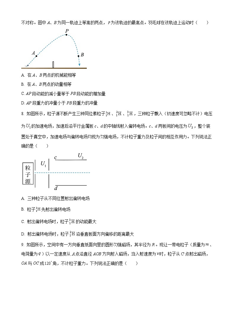 精品解析：北京市石景山区2025-2026学年高三上学期期末考试物理试题（原卷版）第3页