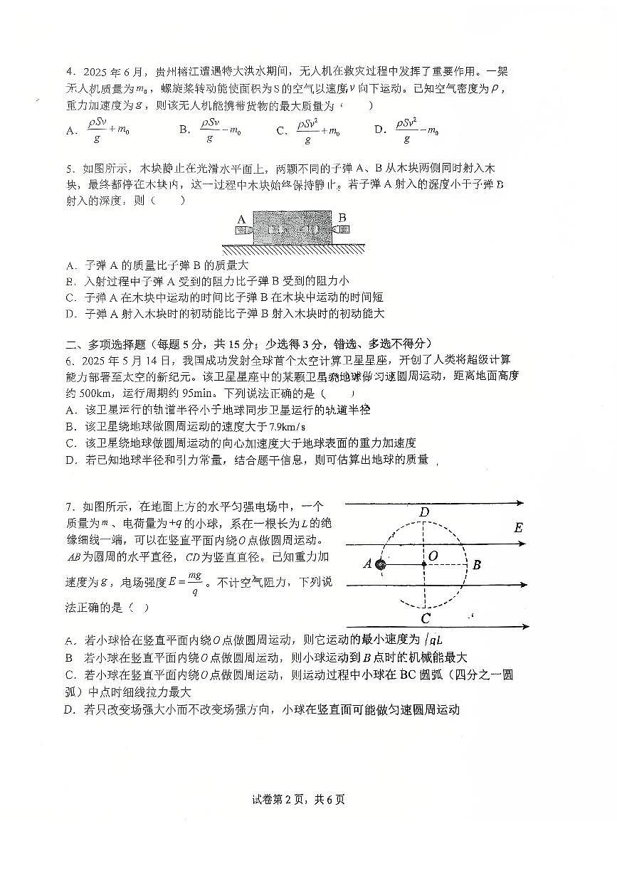 天津市南开中学2025-2026学年高三上学期第二次月考物理试卷（无答案）第2页