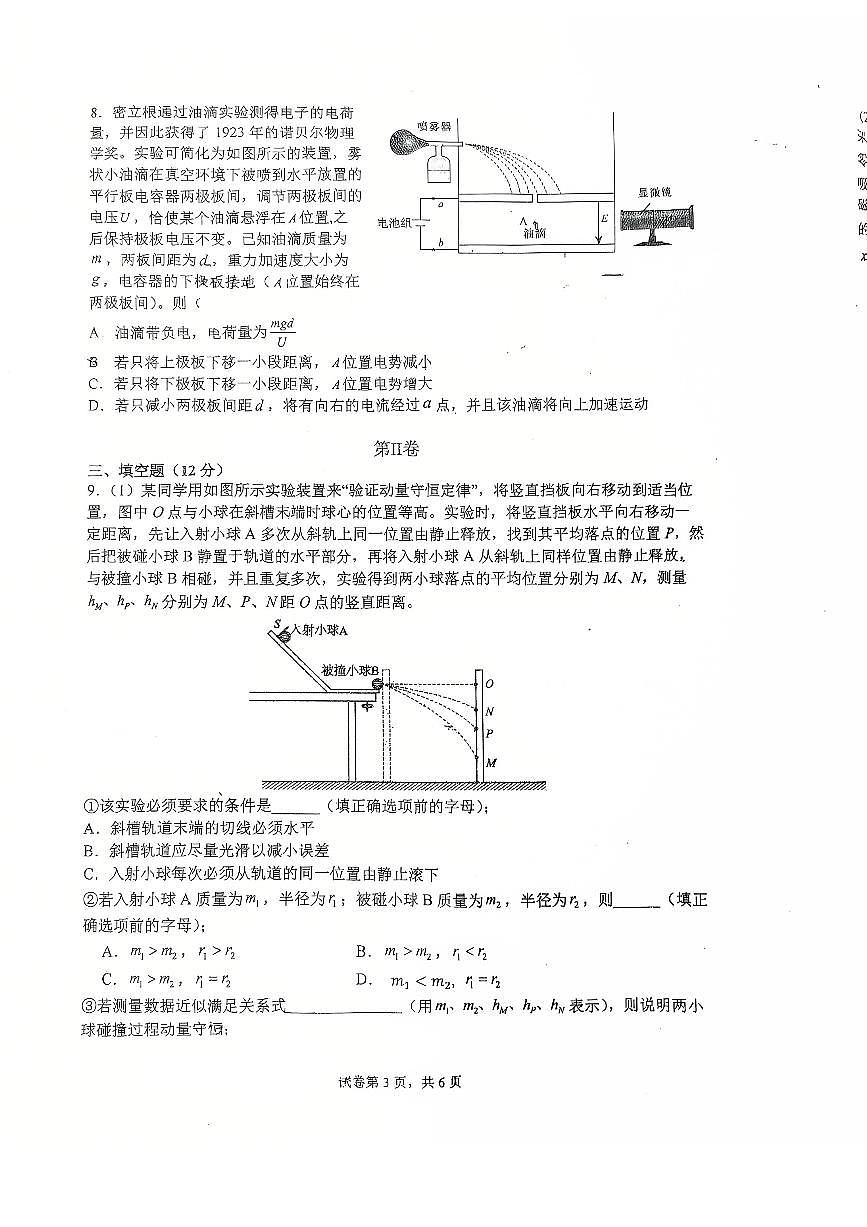 天津市南开中学2025-2026学年高三上学期第二次月考物理试卷（无答案）第3页