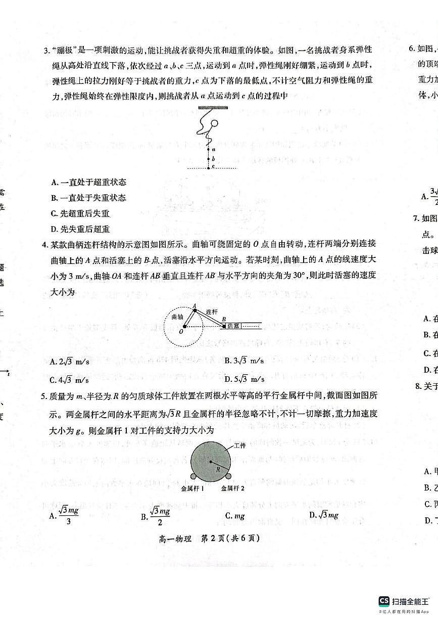 江西省多校联考2024-2025学年高一下学期3月月考物理试卷（无答案）第2页