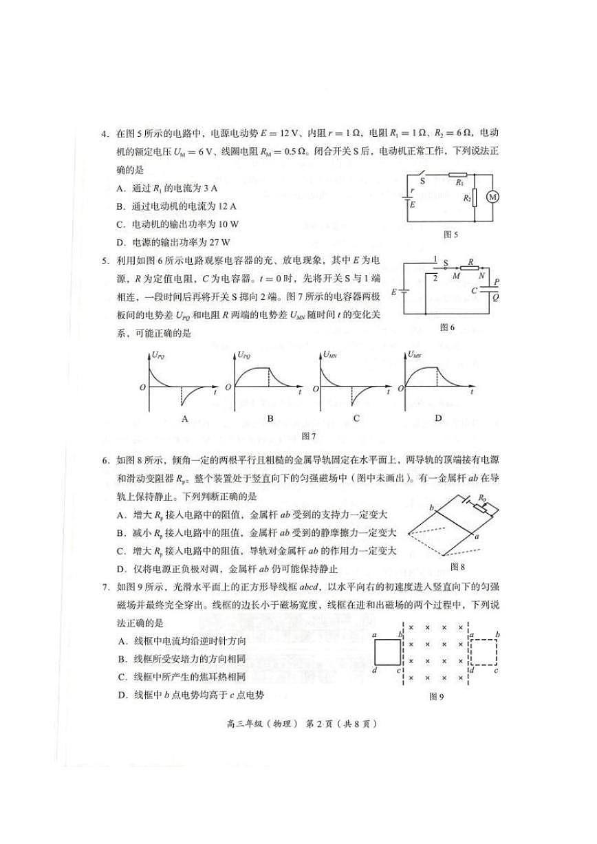 2025-2026学年北京市海淀区度高三第一学期期末统一检测物理试题（含答案）第2页
