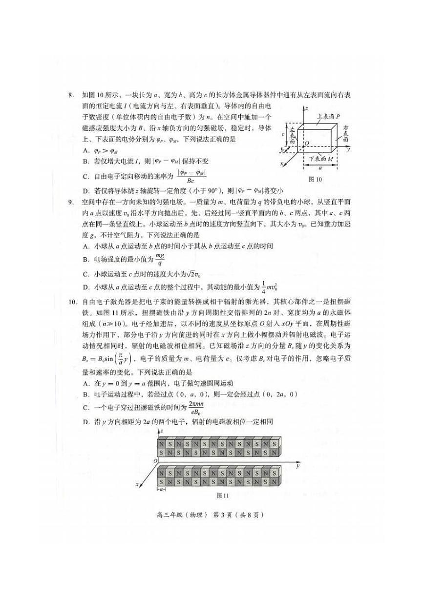 2025-2026学年北京市海淀区度高三第一学期期末统一检测物理试题（含答案）第3页