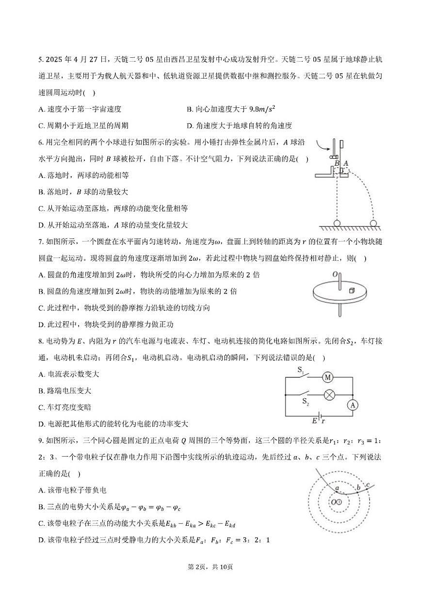2025-2026学年北京市西城区高三（上）期末物理试卷（含答案）第2页