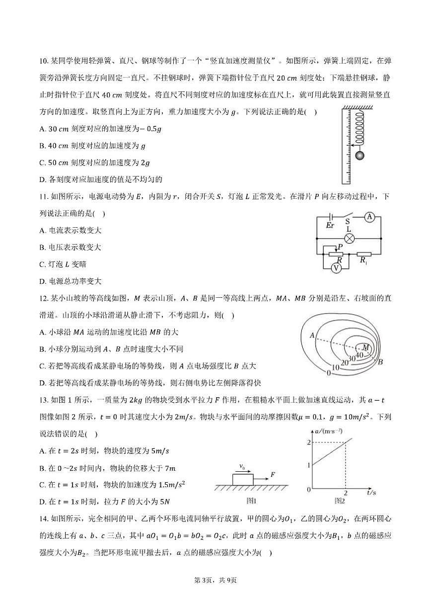 2025-2026学年北京市石景山区高二（上）期末物理试卷（含答案）第3页