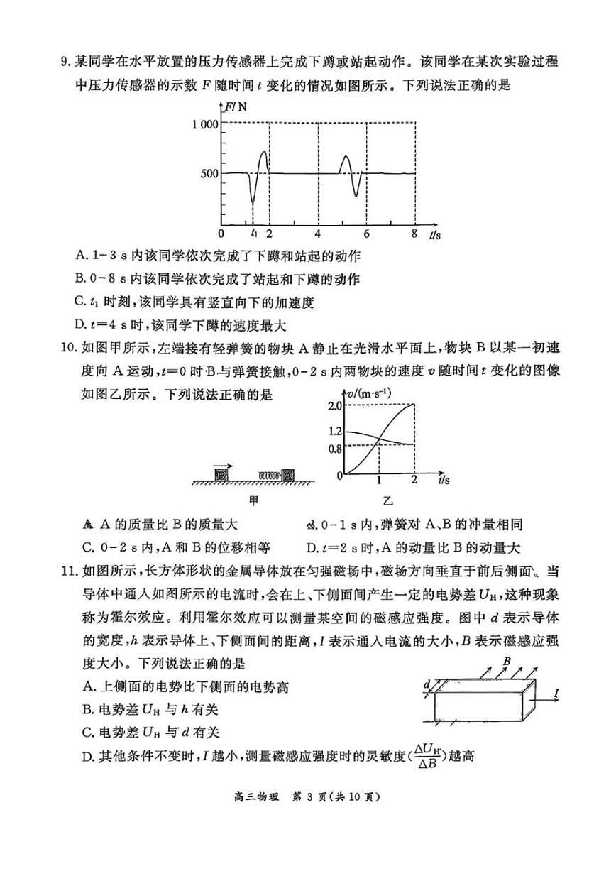 2025-2026学年北京市东城区高三上学期期末考试物理（含答案）第3页