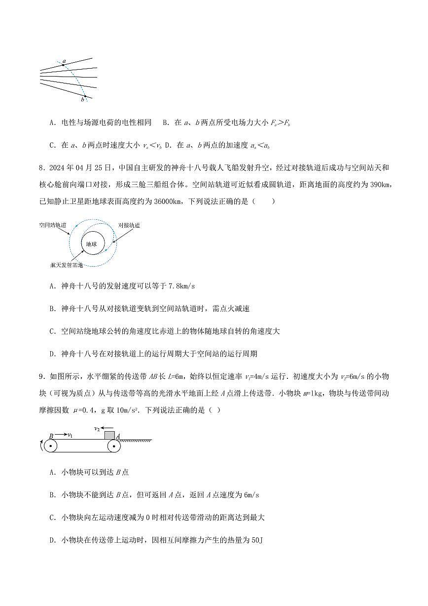 江苏省连云港市新海高级中学2024-2025学年高一下学期4月月考物理试卷（无答案）第3页