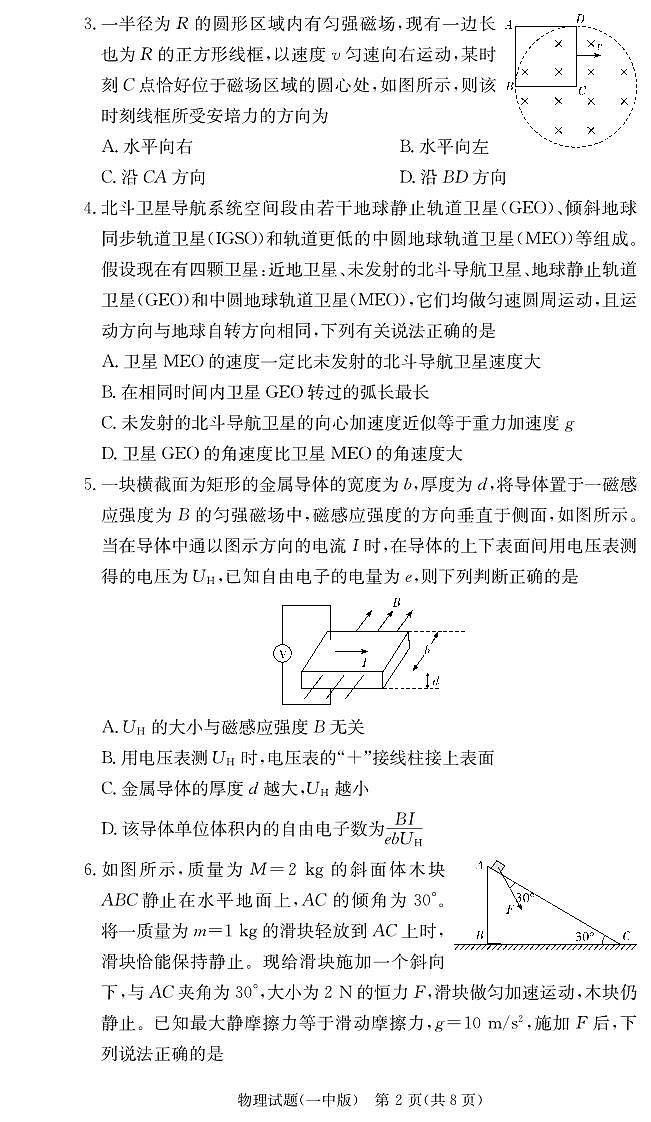 湖南省长沙一中2026届高三上学期月考（五）物理试卷（无答案）第2页