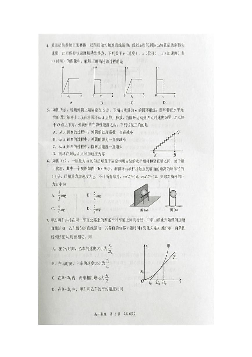 2025-2026学年四川省西昌市高一上学期期末学科素养检测物理试题（含答案）第2页
