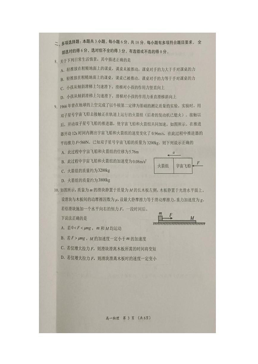 2025-2026学年四川省西昌市高一上学期期末学科素养检测物理试题（含答案）第3页